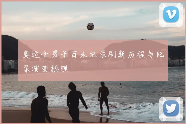 中国男篮2018年亚运会对伊朗直播赛况回顾与关键球员表现影响出线
